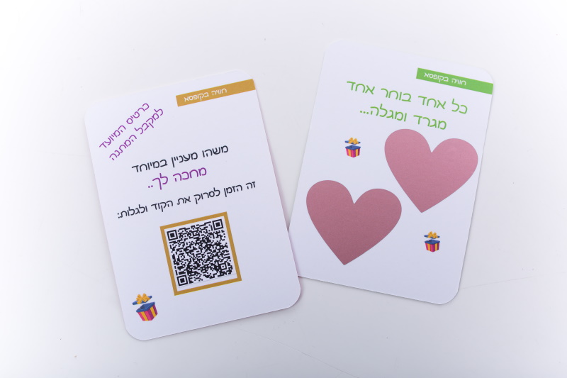 קלף גירוד זוגי וקוד לשיר בהפתעה - קלפי חוויה זוגית - חוויה בקופסא